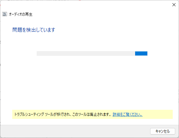 トラブルシューティング