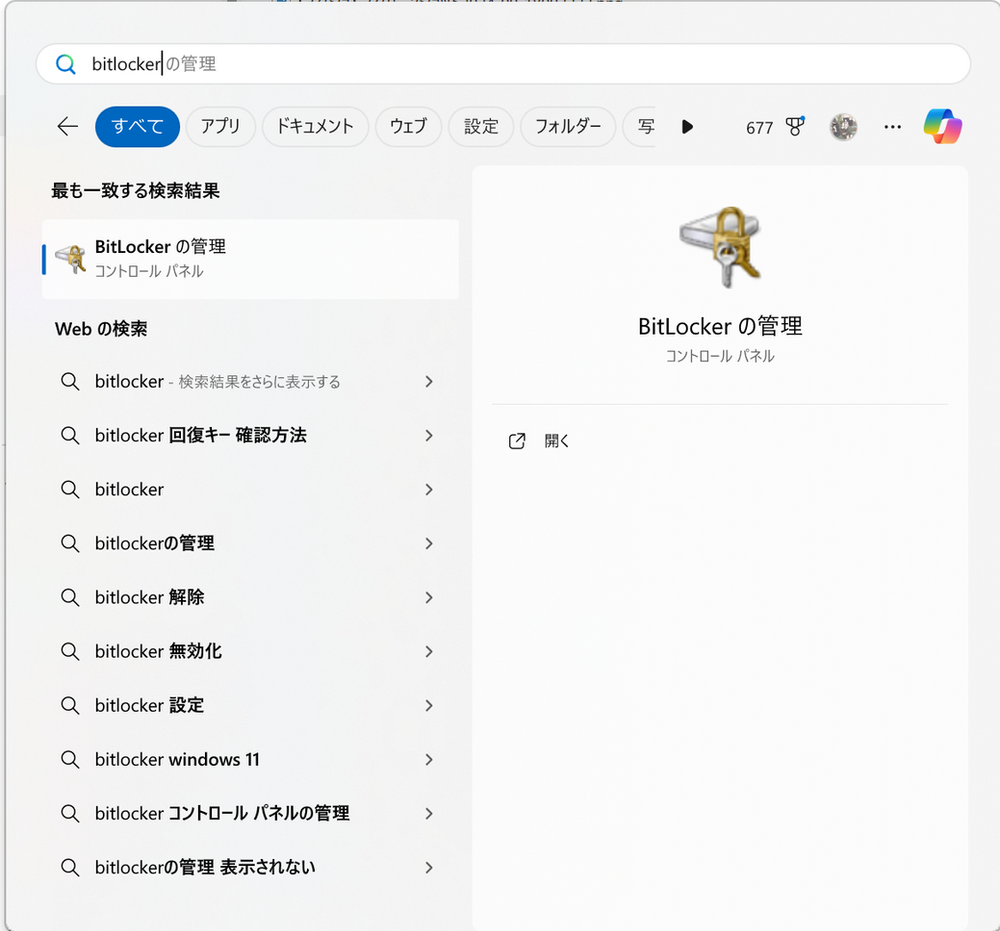bitlocker検索