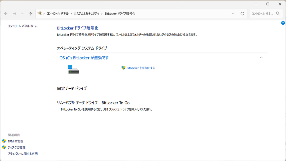 bitlocker 暗号化されていない