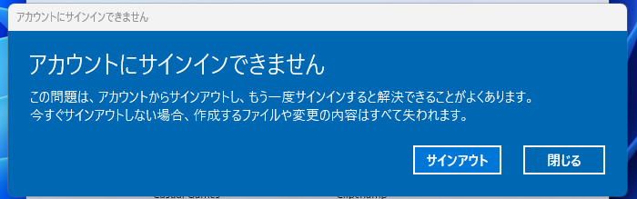 アカウントにサインインできません