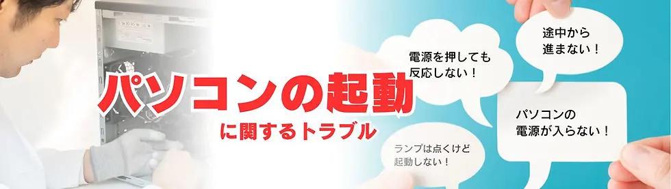 只今パソコン修理中の為受け付けていません。 パソコン修理受付中！ | ららぽーと海老名